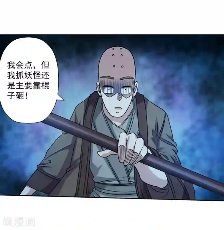 伏魔天师（条漫版）第204话