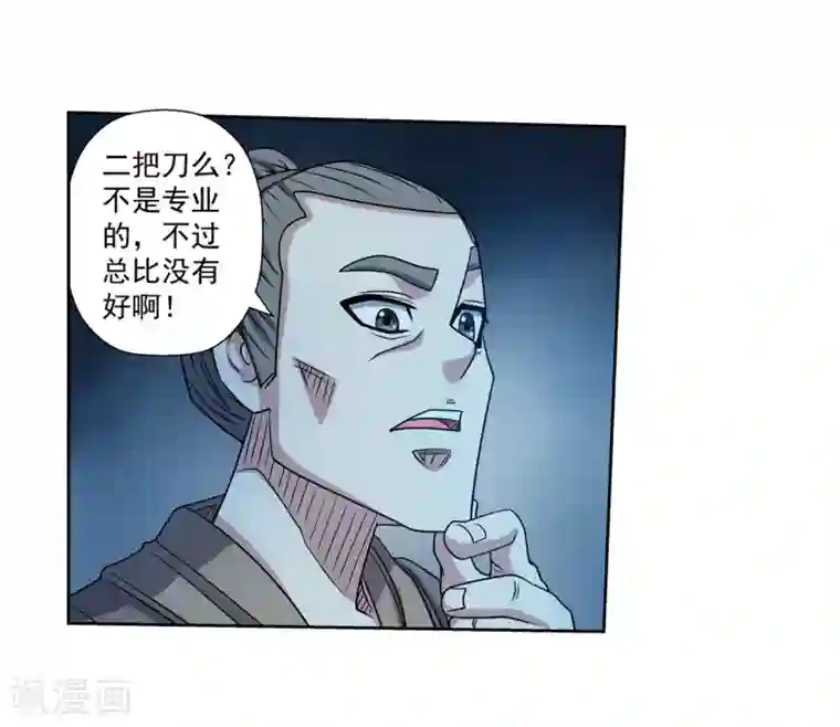 伏魔天师（条漫版）第204话