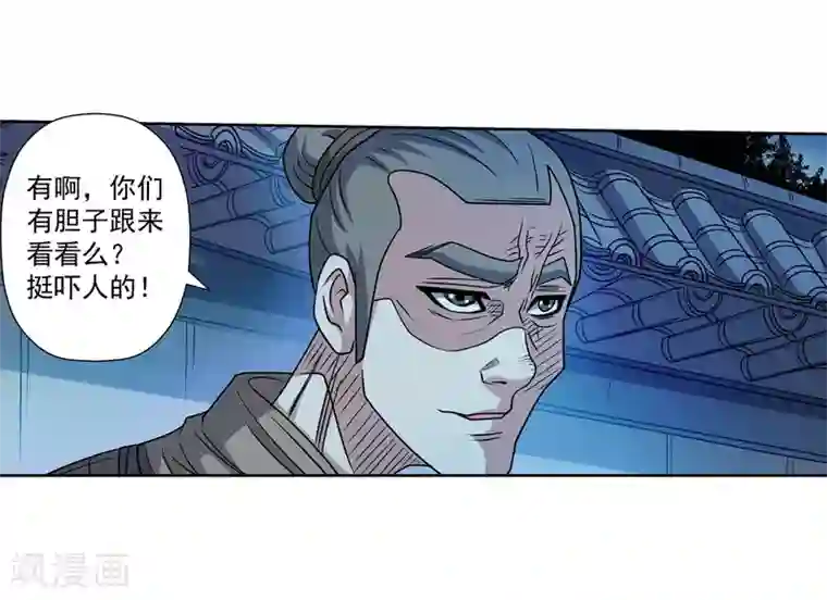 伏魔天师（条漫版）第204话