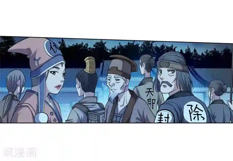 伏魔天师（条漫版）第204话