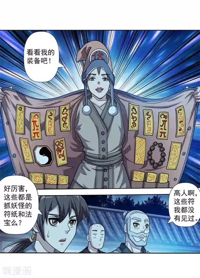 伏魔天师（条漫版）第204话