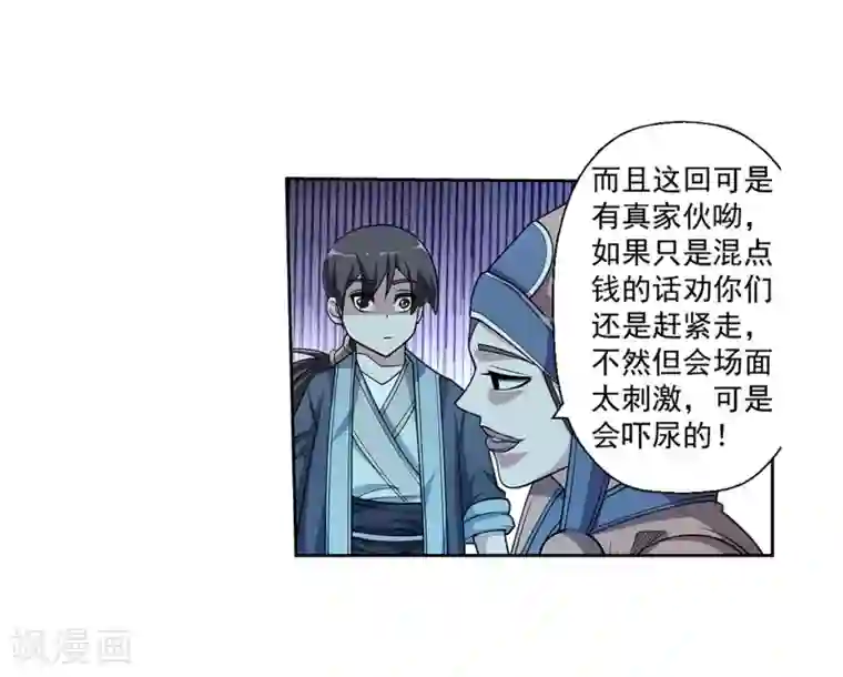 伏魔天师（条漫版）第204话