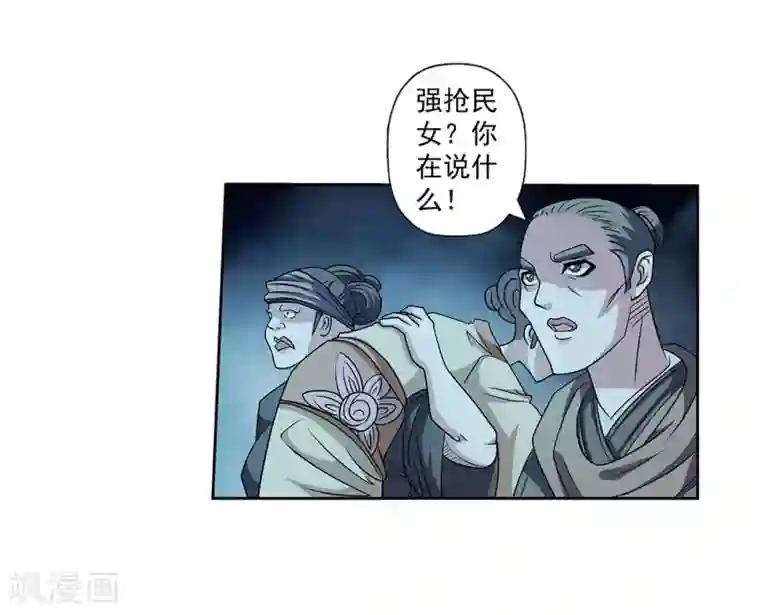 伏魔天师（条漫版）第204话