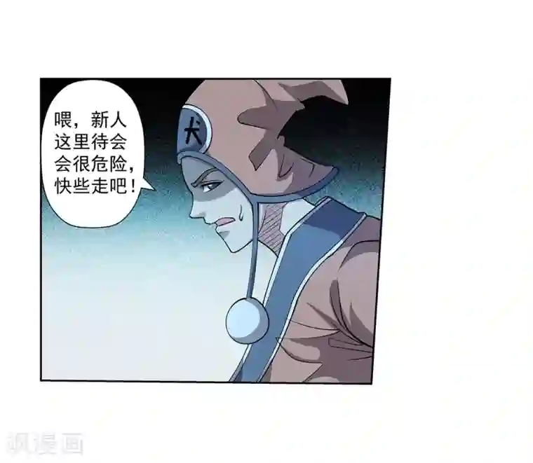 伏魔天师（条漫版）第204话