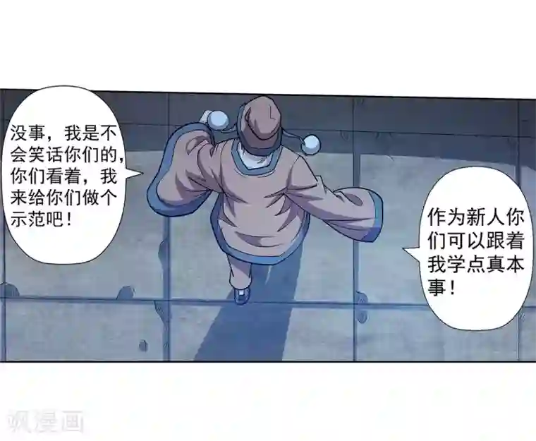 伏魔天师（条漫版）第204话