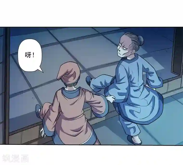 伏魔天师（条漫版）第204话