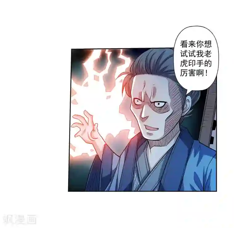 伏魔天师（条漫版）第204话