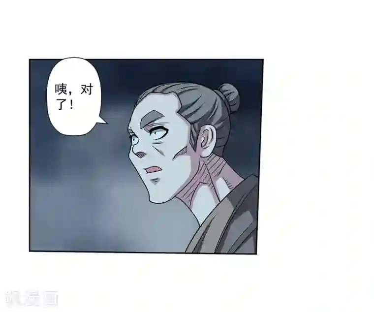 伏魔天师（条漫版）第204话