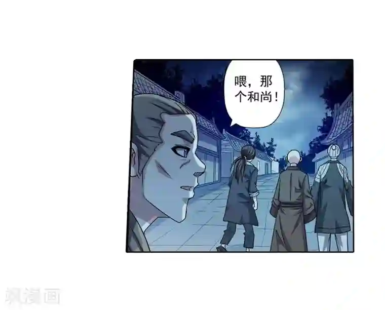 伏魔天师（条漫版）第204话