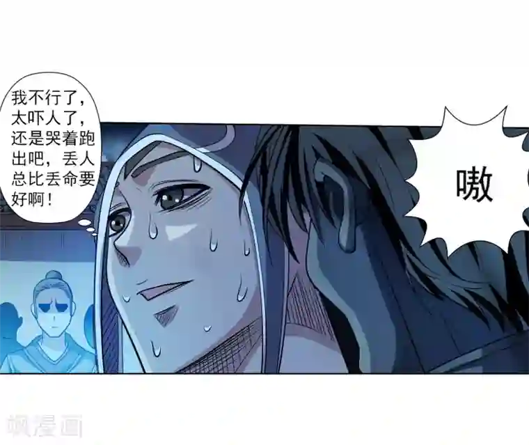 伏魔天师（条漫版）第205话