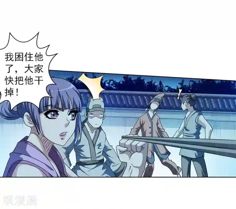 伏魔天师（条漫版）第205话