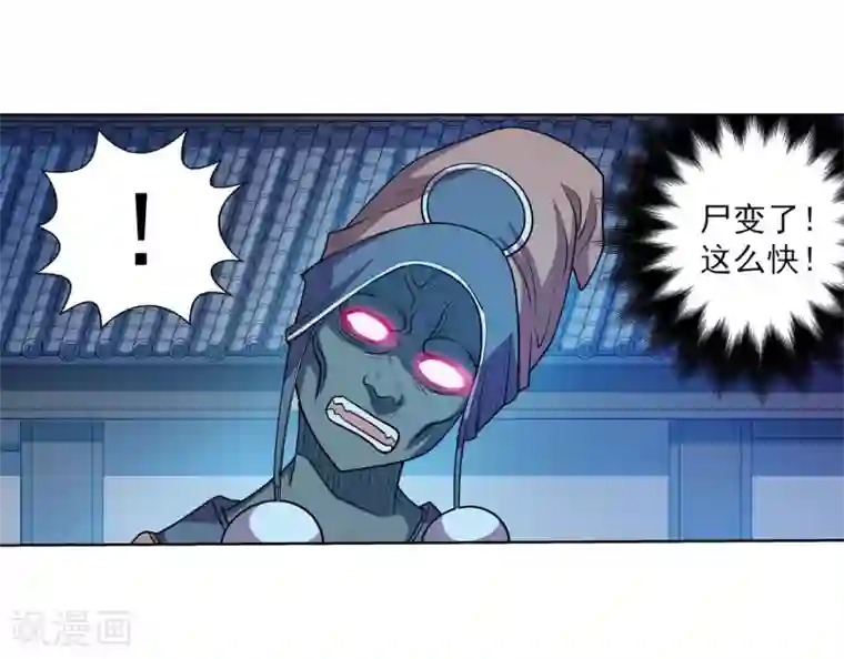 伏魔天师（条漫版）第205话