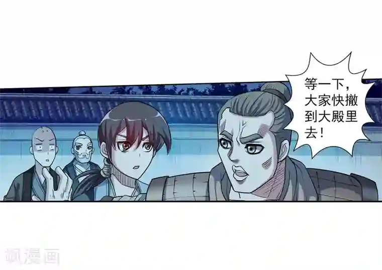 伏魔天师（条漫版）第205话