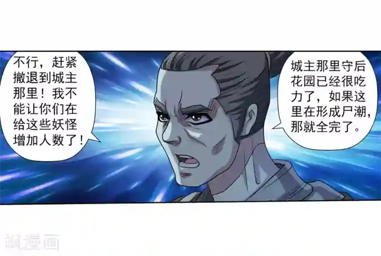 伏魔天师（条漫版）第205话
