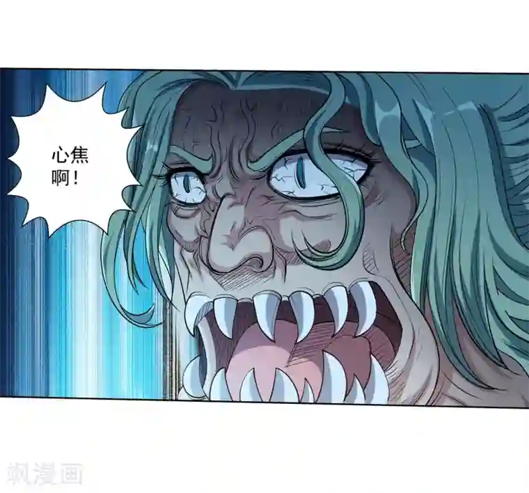 伏魔天师（条漫版）第206话