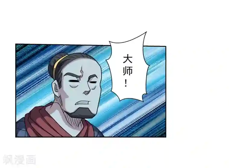 伏魔天师（条漫版）第207话