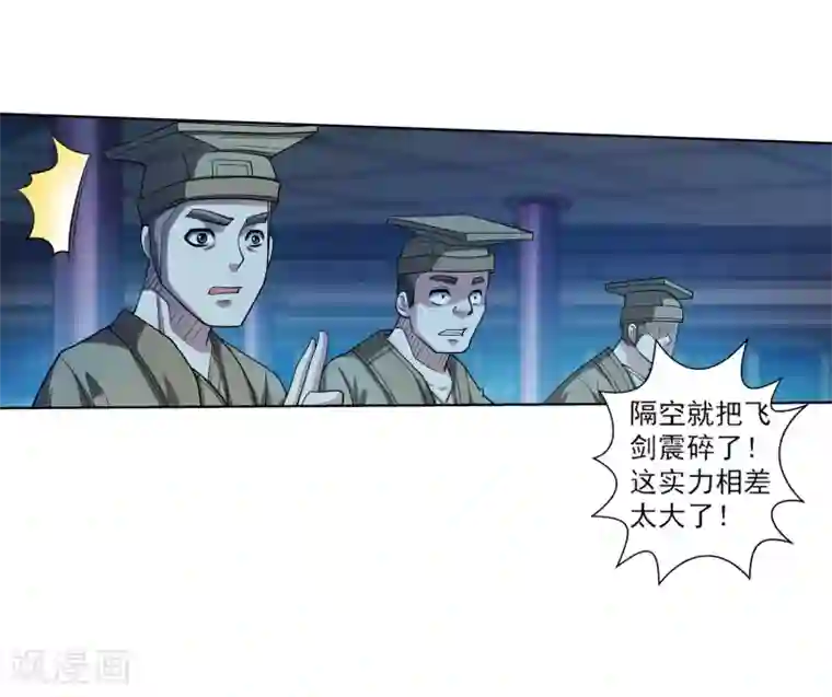 伏魔天师（条漫版）第207话