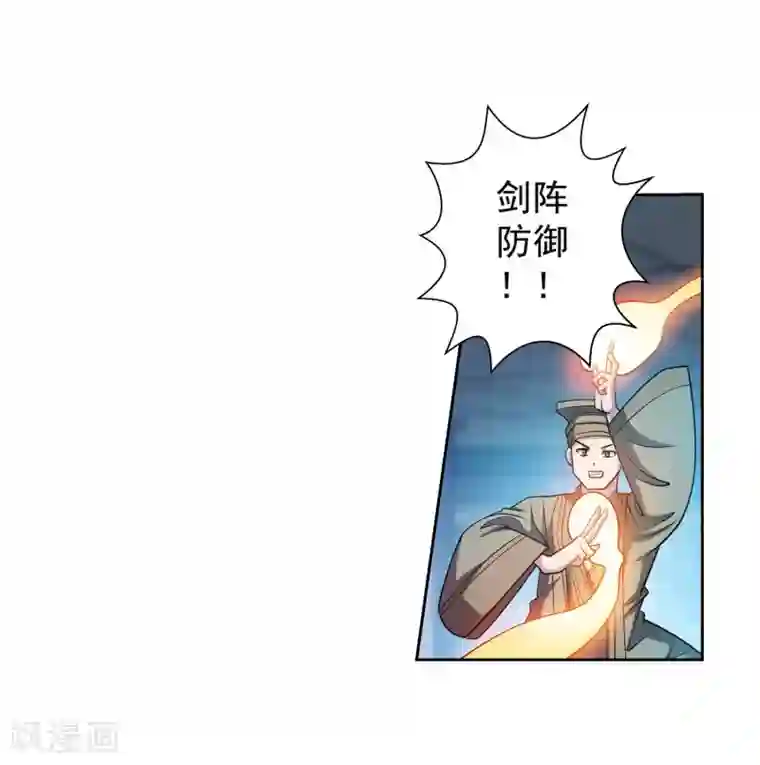 伏魔天师（条漫版）第207话