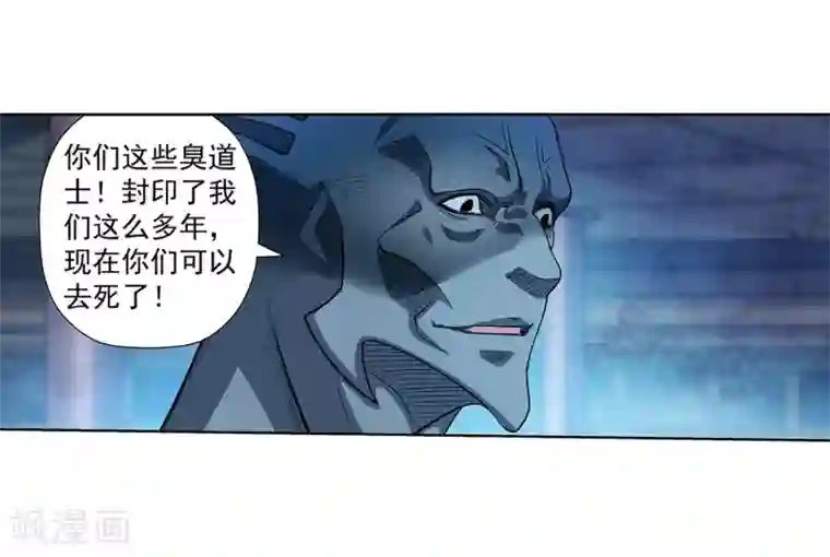 伏魔天师（条漫版）第207话