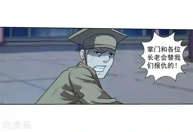 伏魔天师（条漫版）第207话