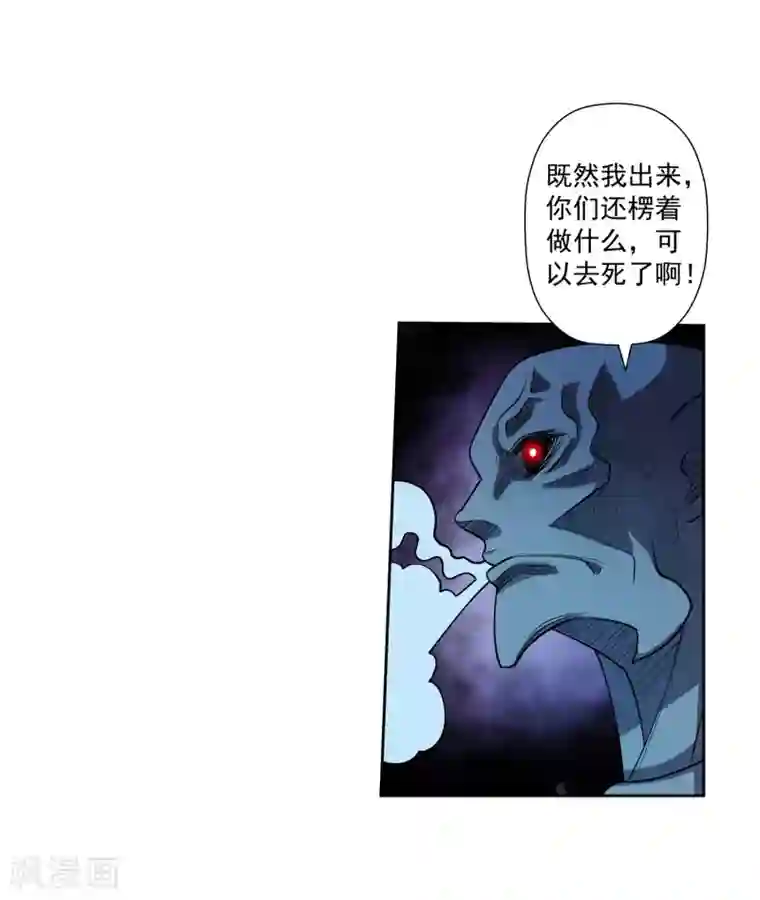 伏魔天师（条漫版）第207话