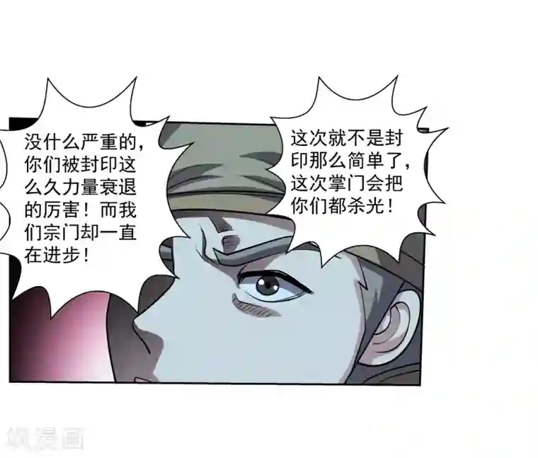 伏魔天师（条漫版）第207话