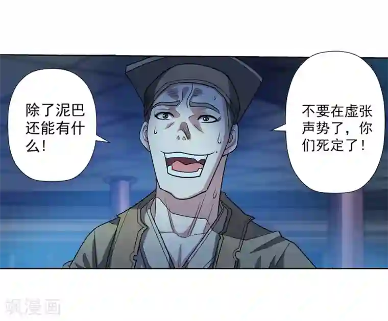 伏魔天师（条漫版）第207话