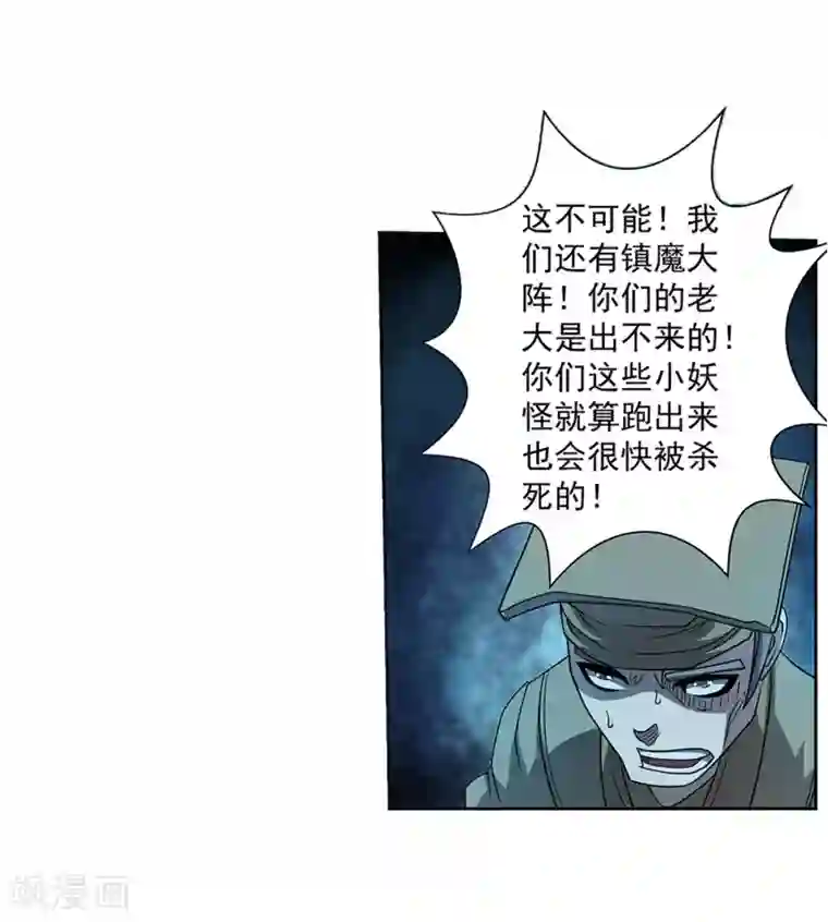 伏魔天师（条漫版）第207话