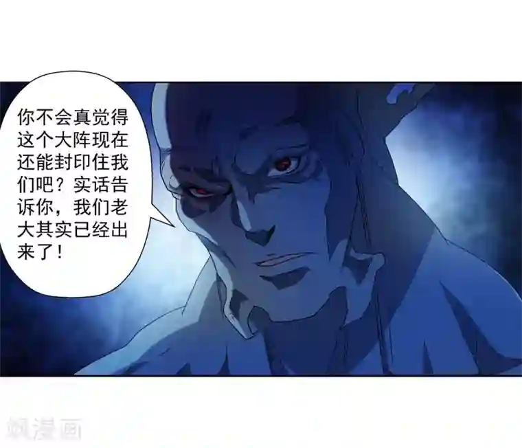 伏魔天师（条漫版）第207话