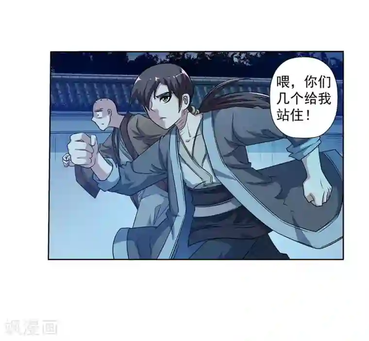 伏魔天师（条漫版）第207话