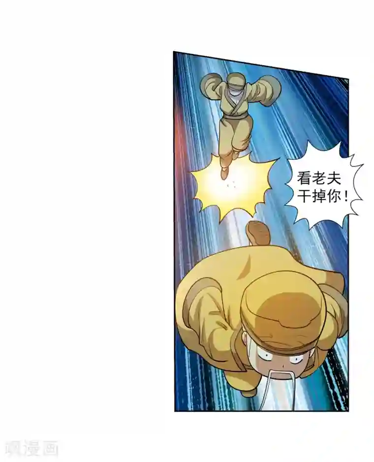 伏魔天师（条漫版）第207话