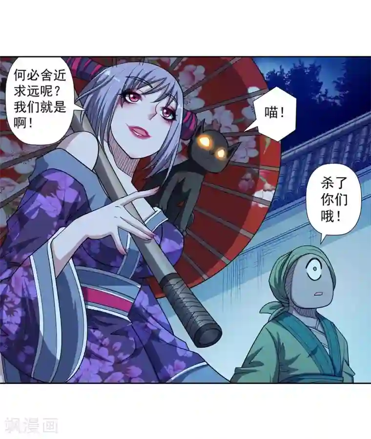 伏魔天师（条漫版）第208话