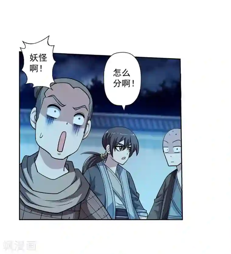 伏魔天师（条漫版）第208话