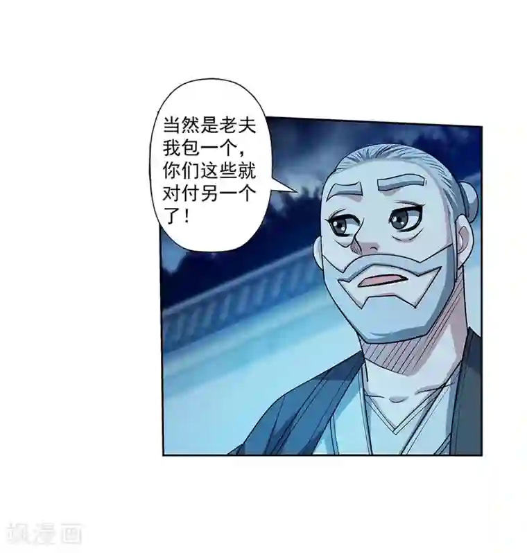 伏魔天师（条漫版）第208话