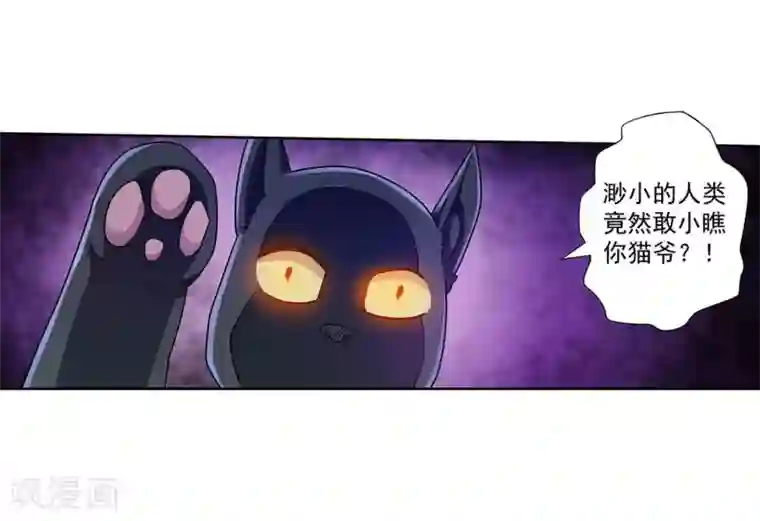 伏魔天师（条漫版）第208话