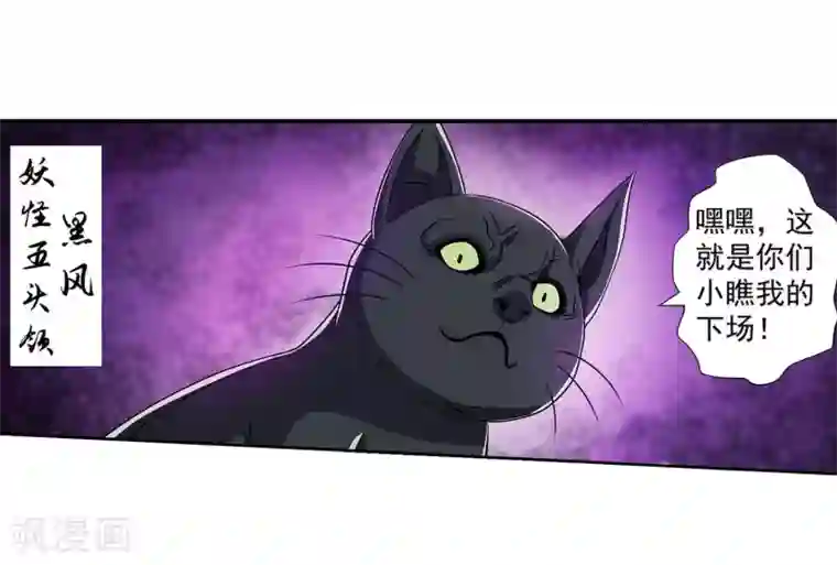 伏魔天师（条漫版）第208话