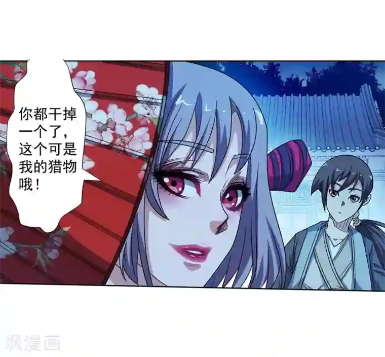 伏魔天师（条漫版）第208话