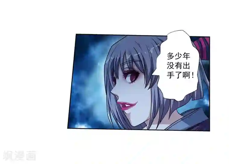 伏魔天师（条漫版）第208话