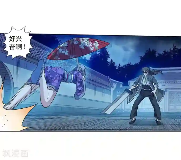 伏魔天师（条漫版）第208话