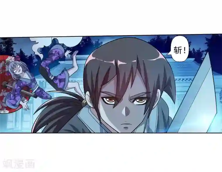 伏魔天师（条漫版）第208话