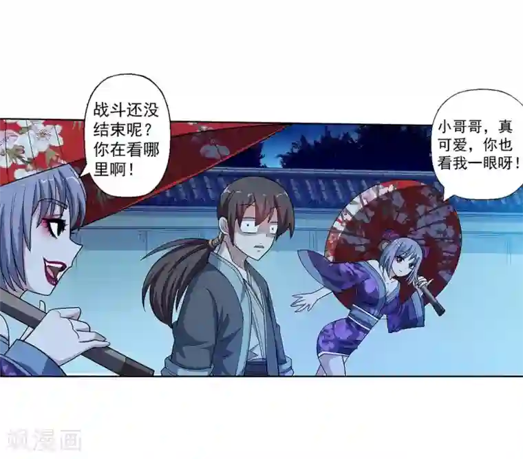 伏魔天师（条漫版）第208话