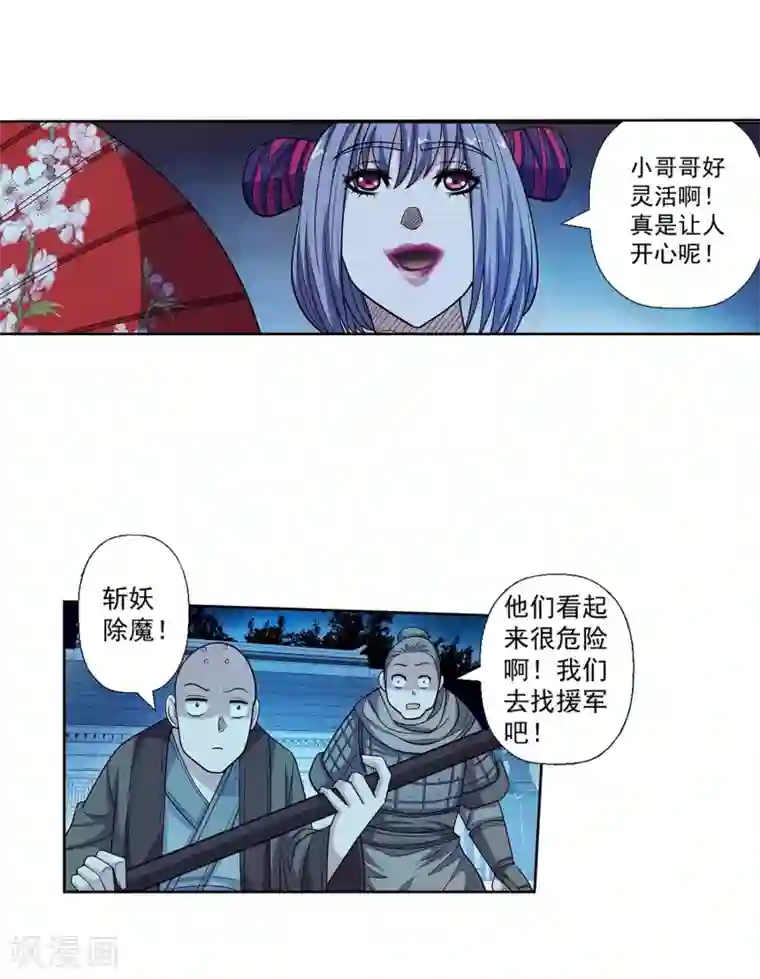 伏魔天师（条漫版）第208话