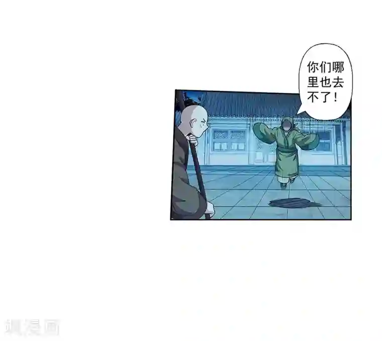 伏魔天师（条漫版）第208话