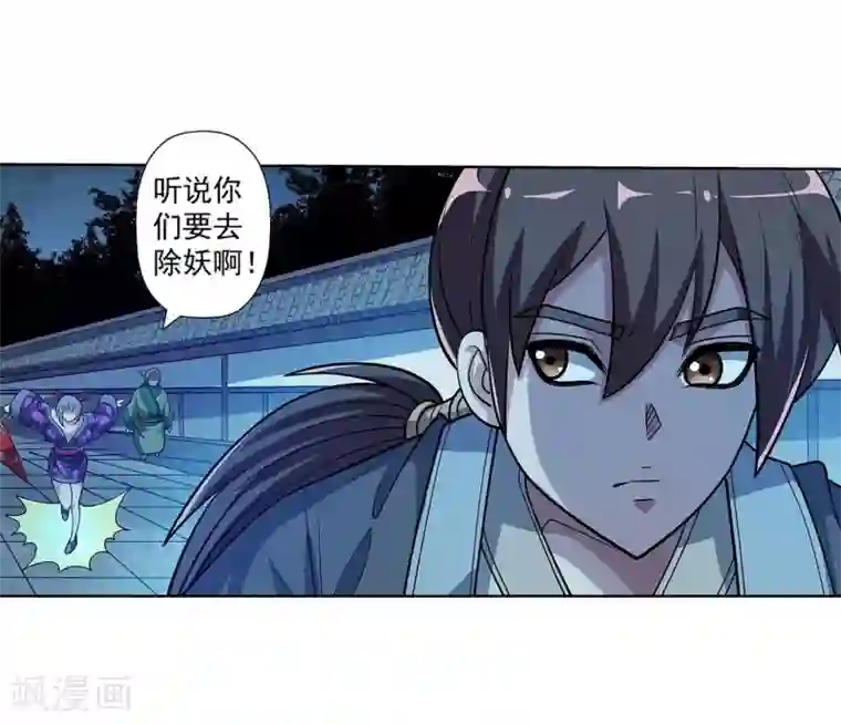 伏魔天师（条漫版）第208话