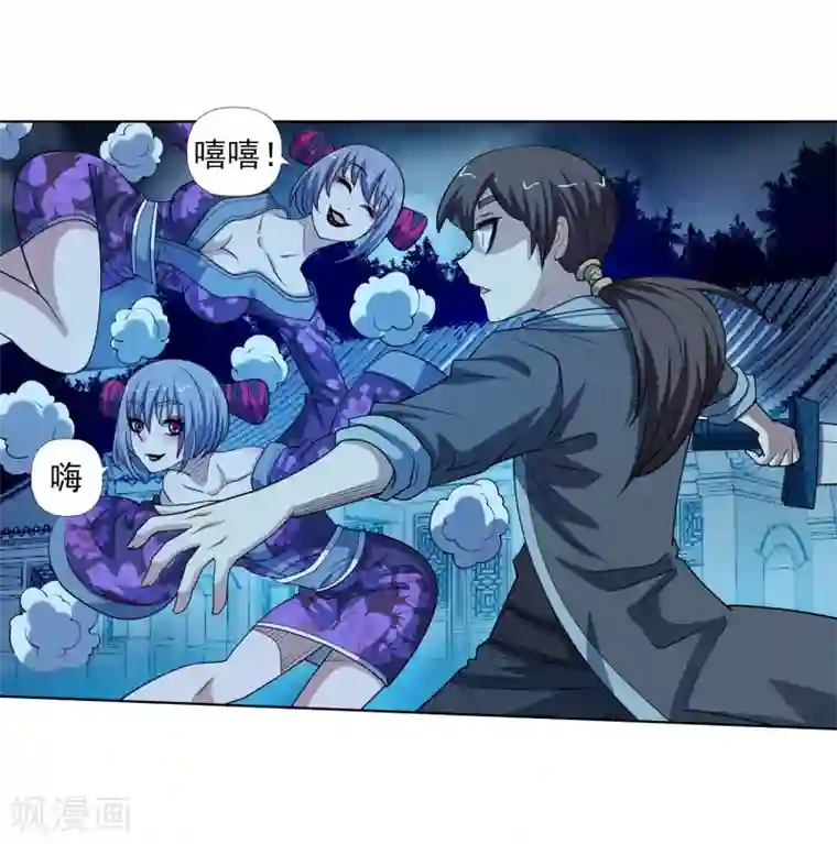 伏魔天师（条漫版）第209话