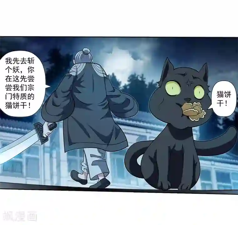 伏魔天师（条漫版）第210话