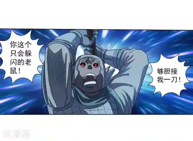 伏魔天师（条漫版）第211话