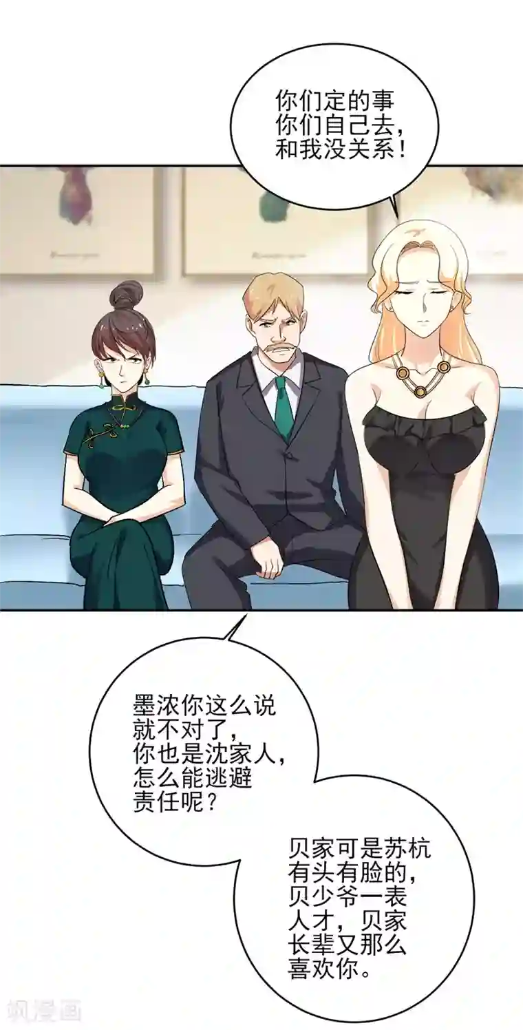 近身保镖第38话 我凭什么不能动手