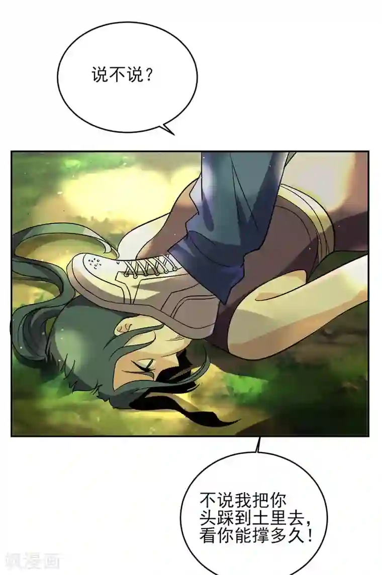 近身保镖第38话 我凭什么不能动手