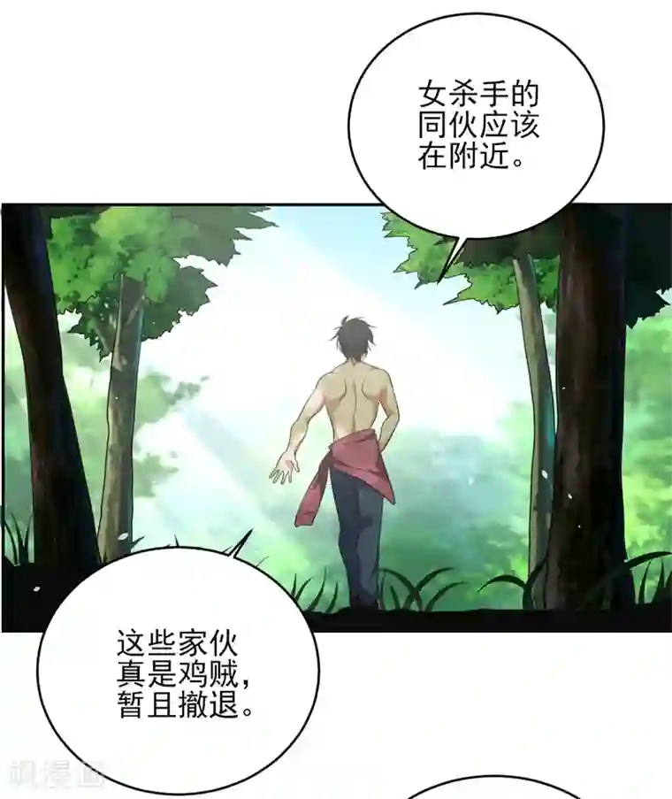 近身保镖第38话 我凭什么不能动手